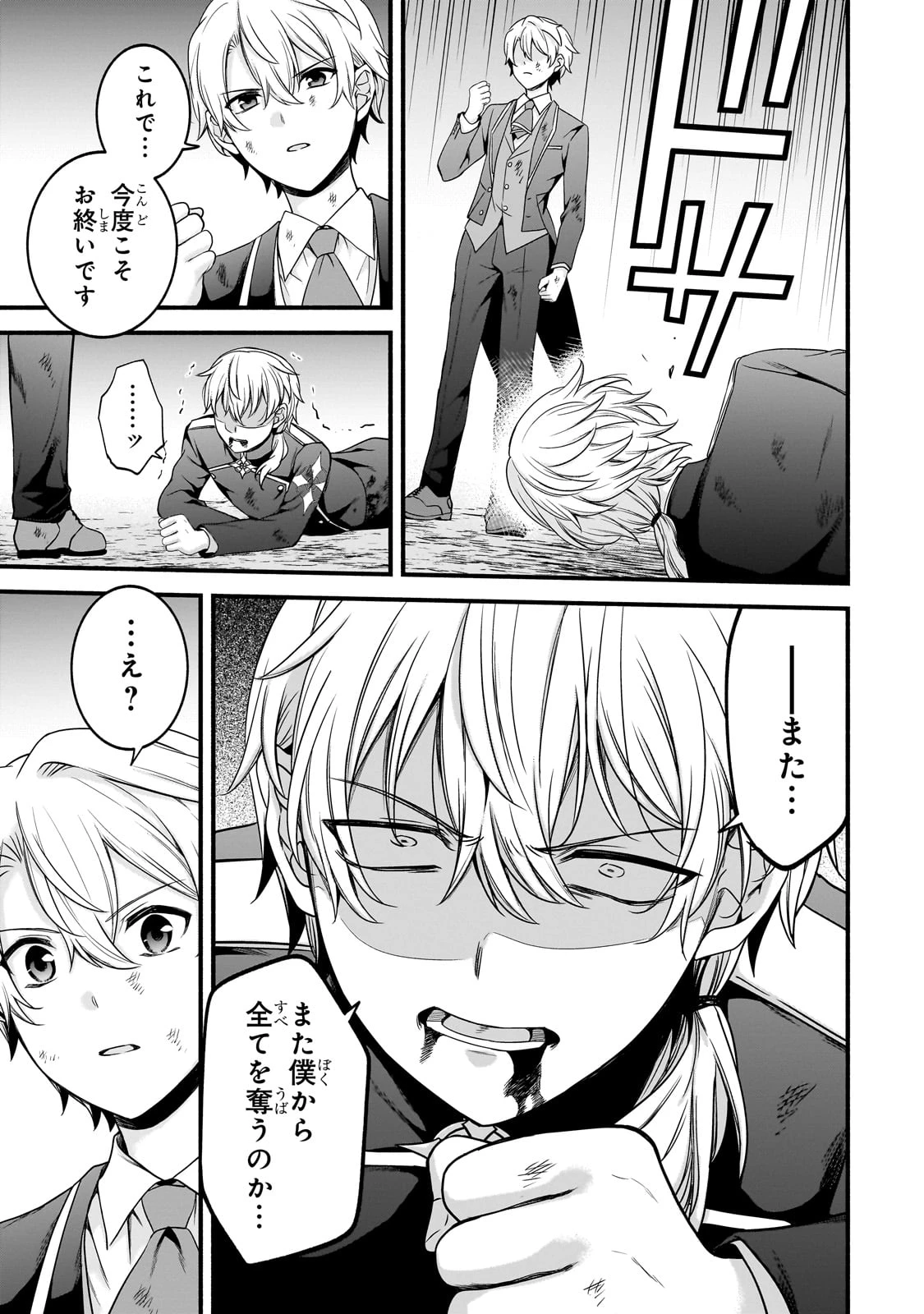 創成魔法の再現者 第19話 - 17