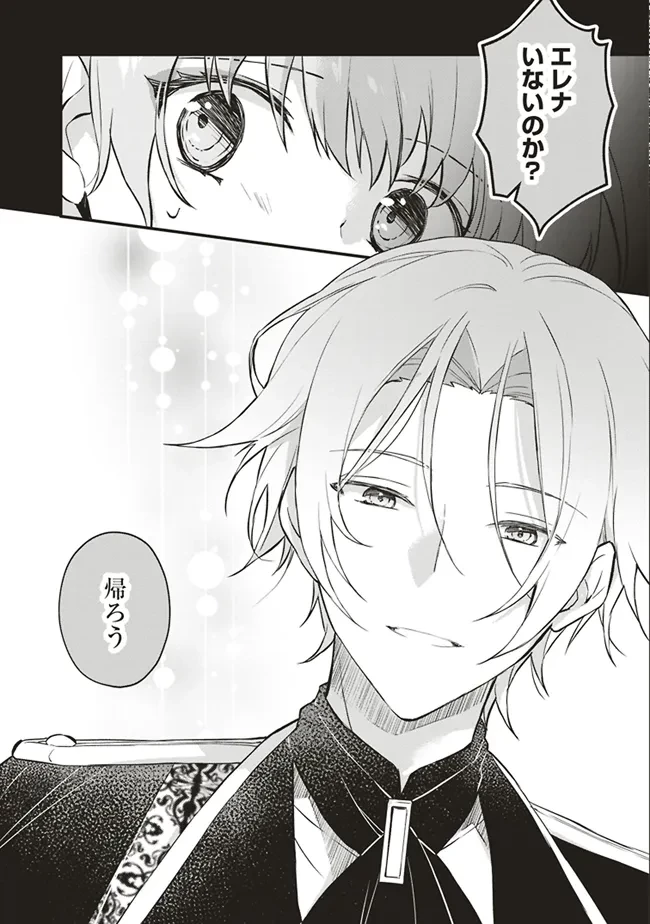 婚約破棄までの10日間 第4話 - 7