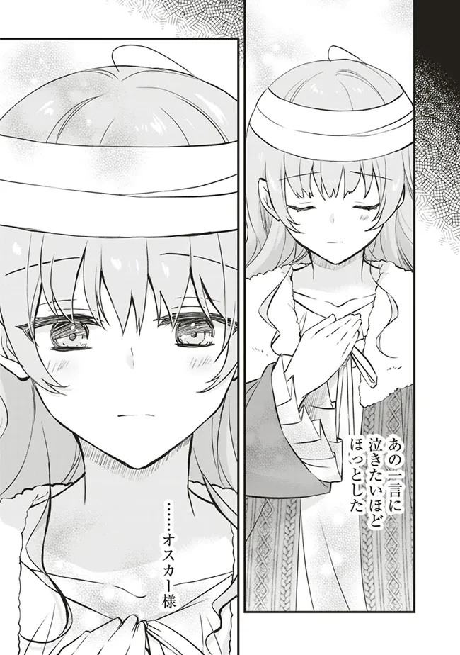 婚約破棄までの10日間 第4話 - 8