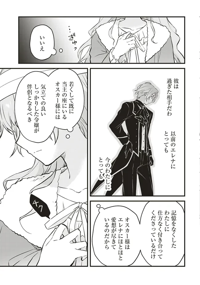 婚約破棄までの10日間 第4話 - 9