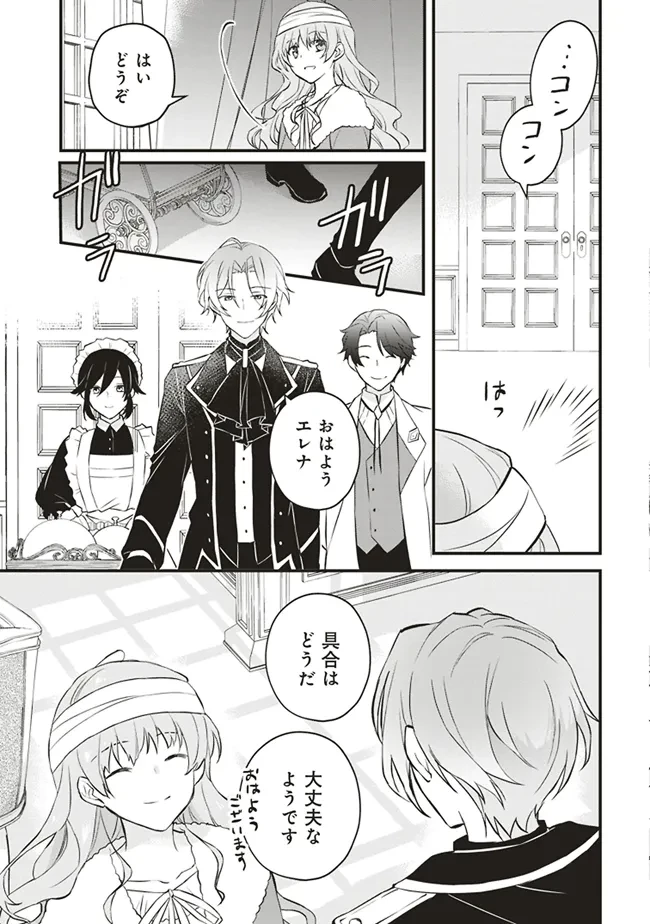 婚約破棄までの10日間 第4話 - 11