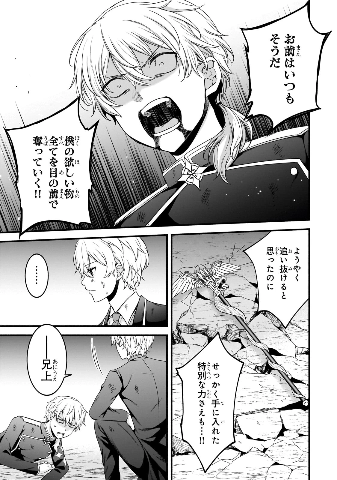 創成魔法の再現者 第19話 - 19