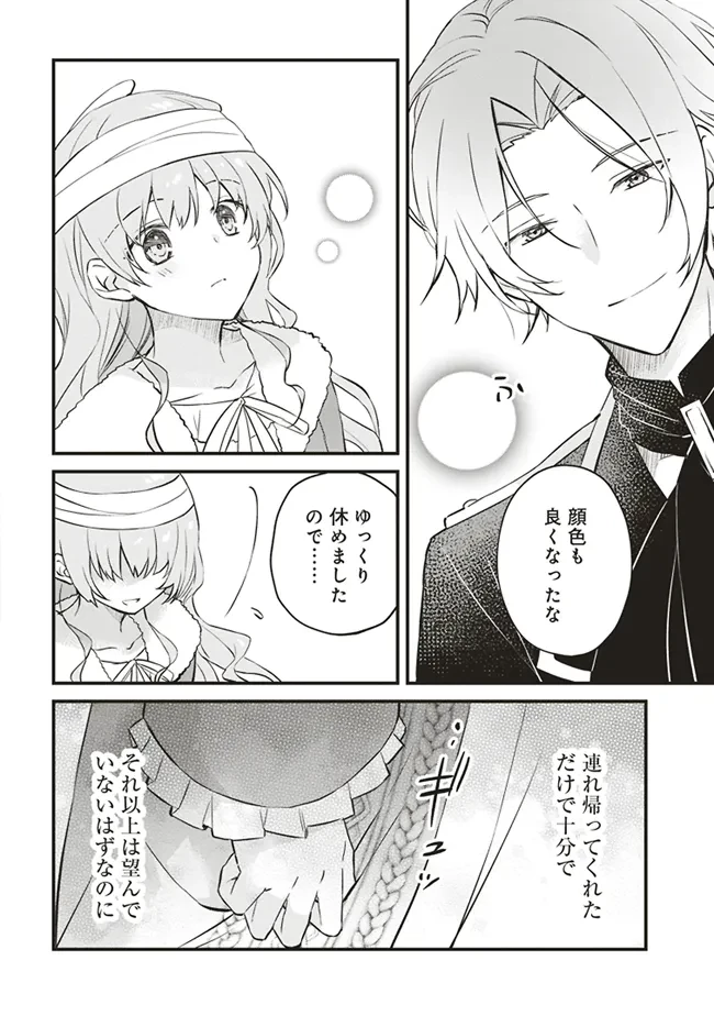 婚約破棄までの10日間 第4話 - 12