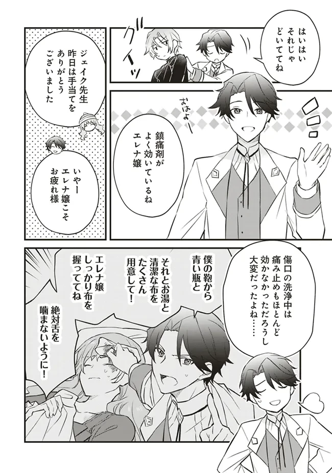 婚約破棄までの10日間 第4話 - 14