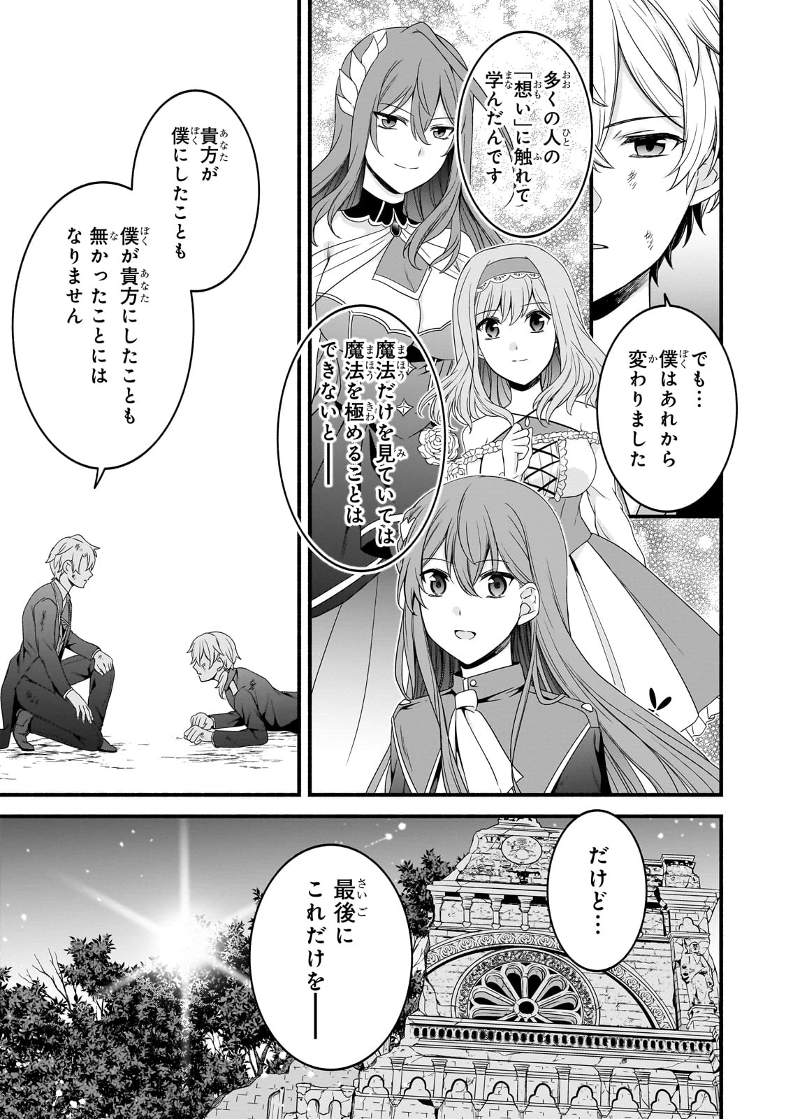 創成魔法の再現者 第19話 - 23