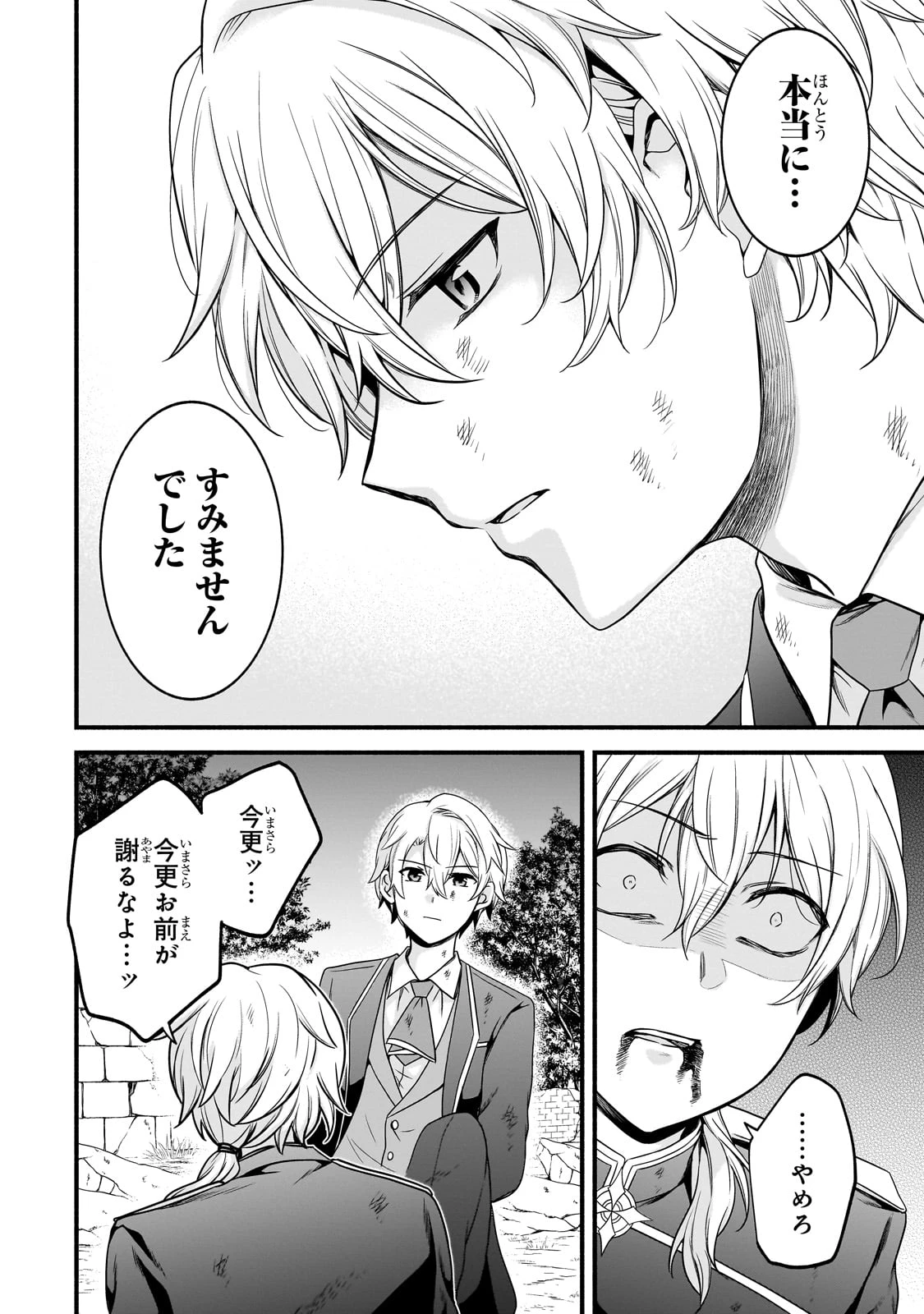 創成魔法の再現者 第19話 - 24