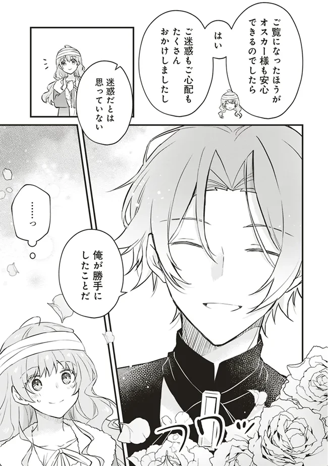 婚約破棄までの10日間 第4話 - 17