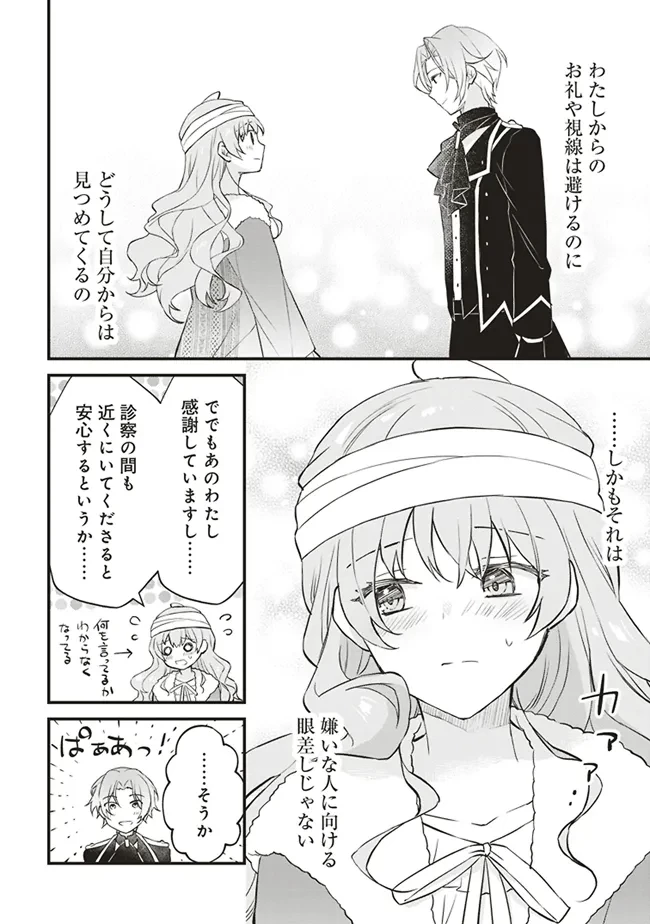 婚約破棄までの10日間 第4話 - 18