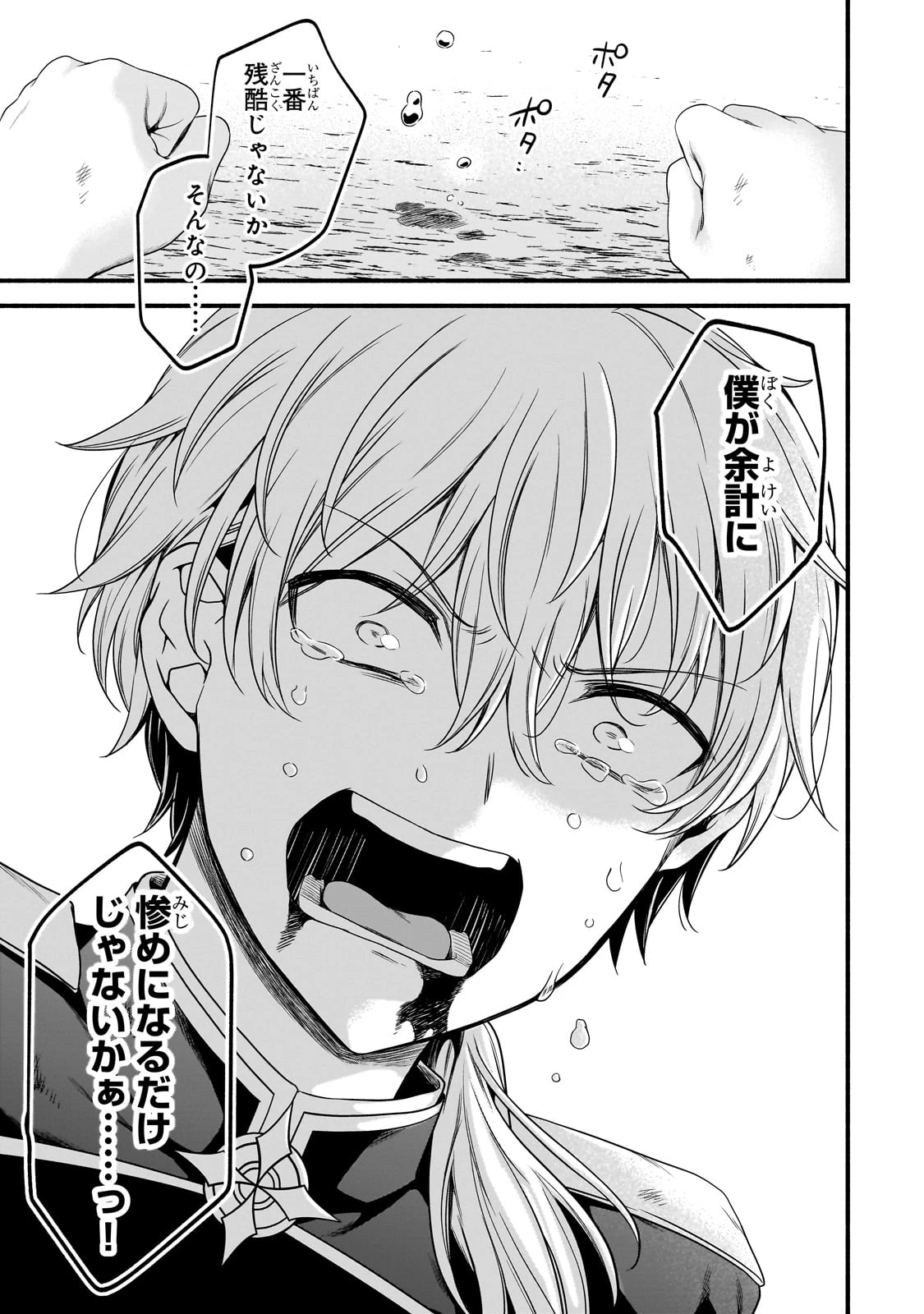 創成魔法の再現者 第19話 - 25