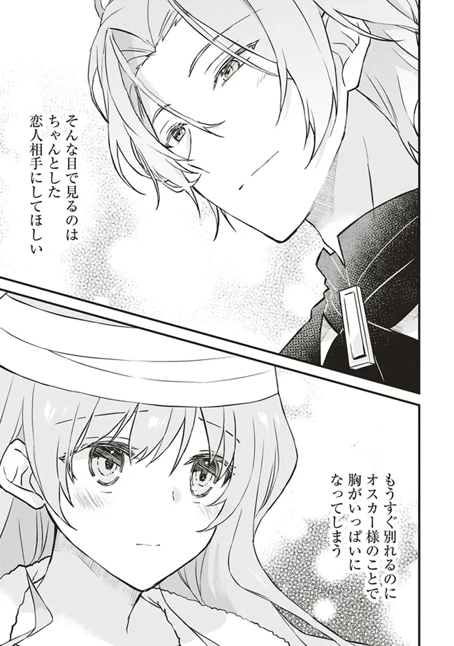 婚約破棄までの10日間 第4話 - 19