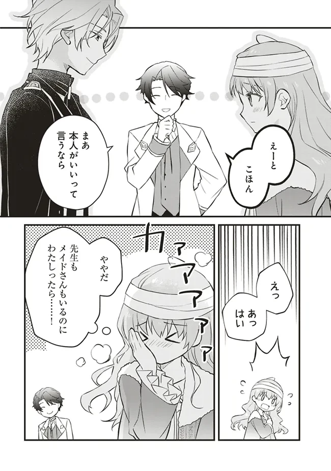 婚約破棄までの10日間 第4話 - 20