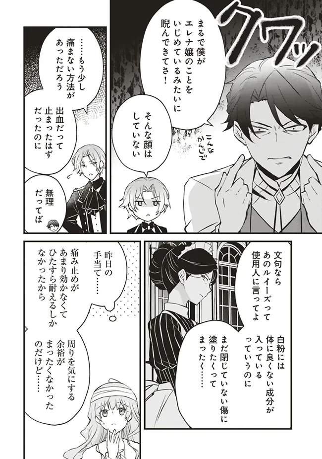 婚約破棄までの10日間 第4話 - 22