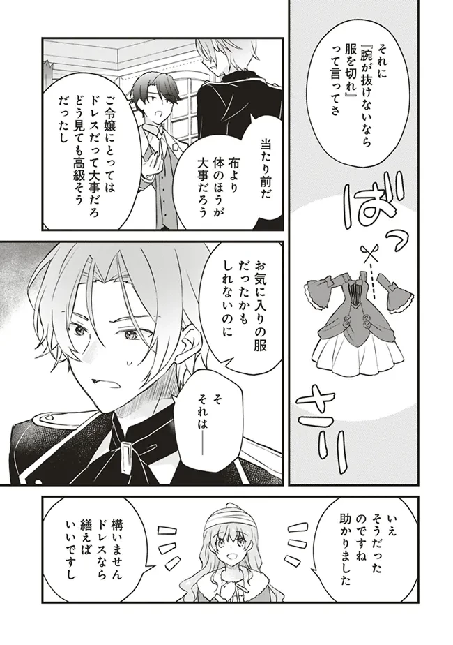 婚約破棄までの10日間 第4話 - 23