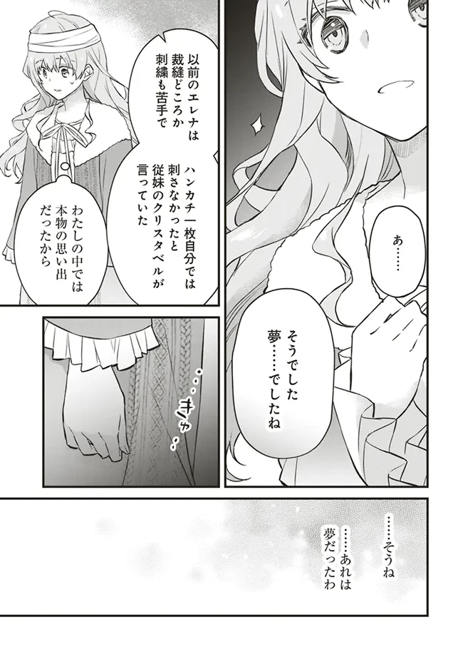 婚約破棄までの10日間 第4話 - 25