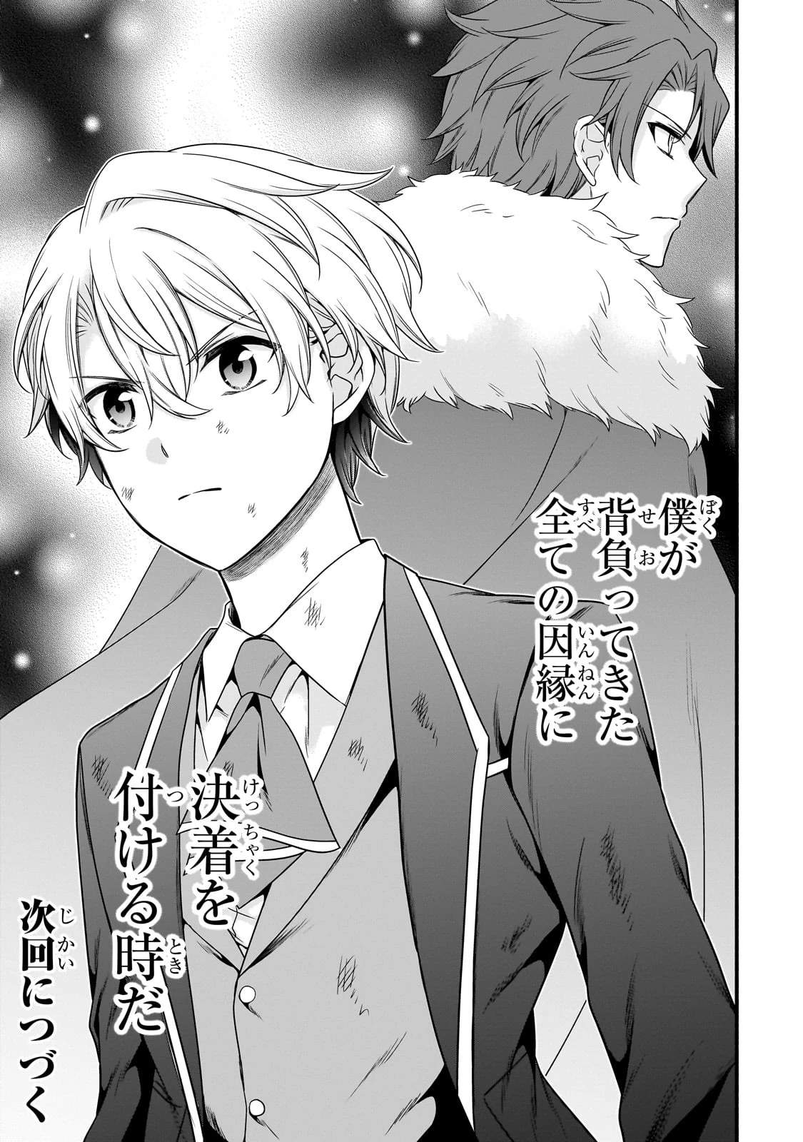 創成魔法の再現者 第19話 - 29