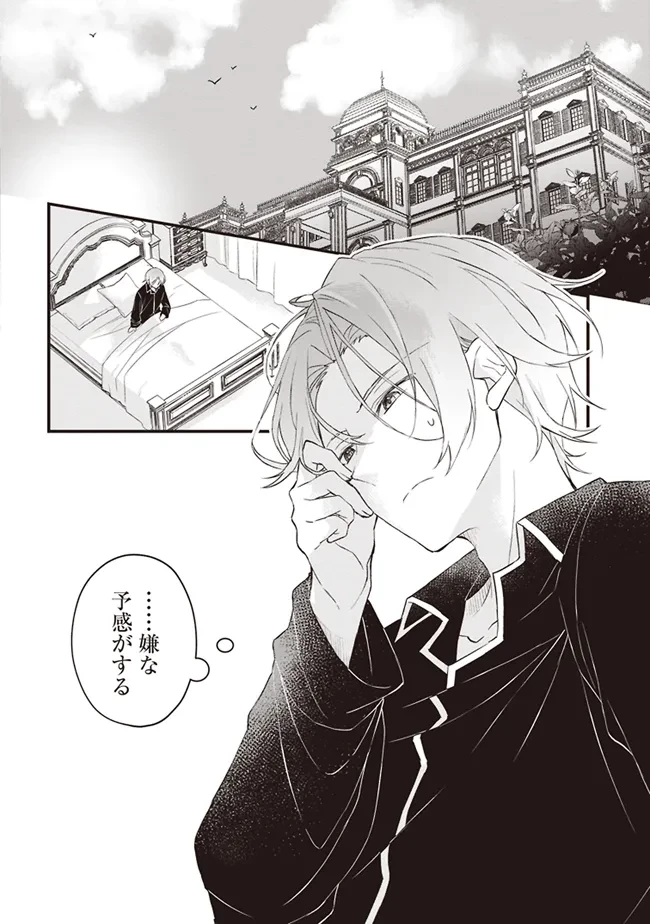 婚約破棄までの10日間 第3話 - 2