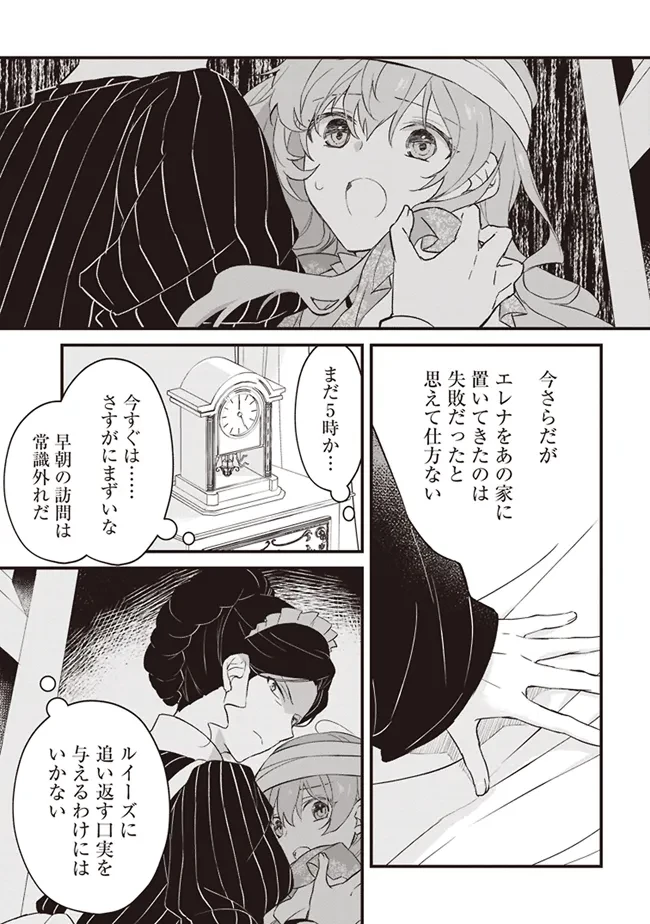 婚約破棄までの10日間 第3話 - 3