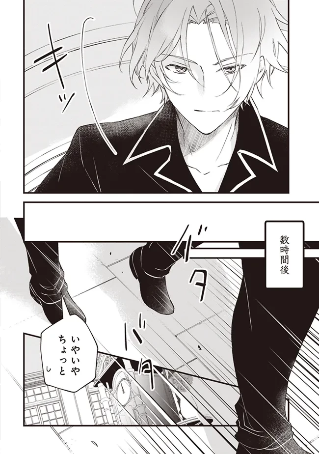 婚約破棄までの10日間 第3話 - 4