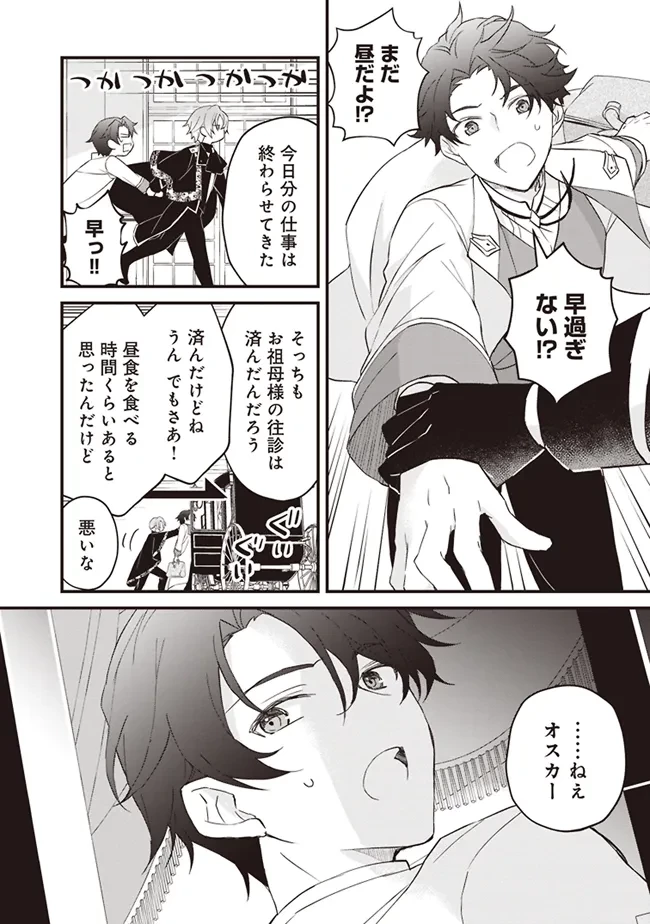 婚約破棄までの10日間 第3話 - 5