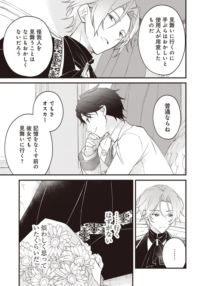 婚約破棄までの10日間 第3話 - 7