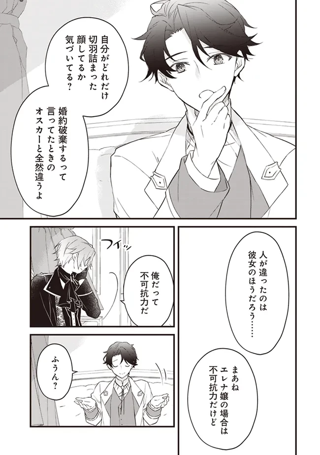 婚約破棄までの10日間 第3話 - 9