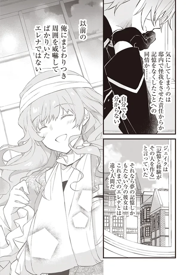 婚約破棄までの10日間 第3話 - 10