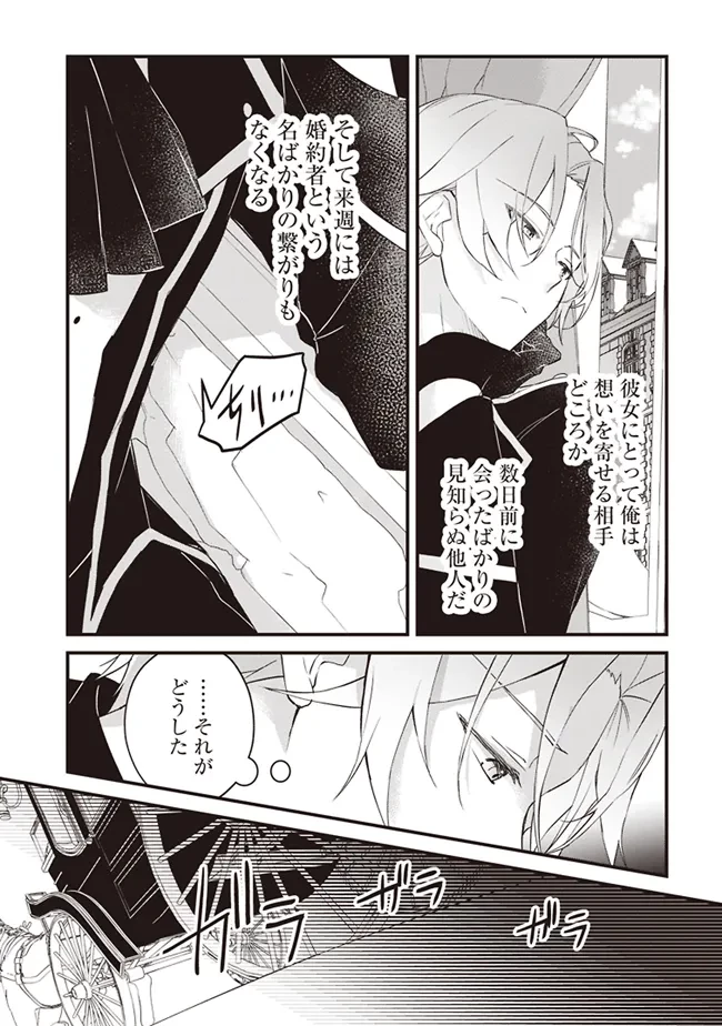 婚約破棄までの10日間 第3話 - 11