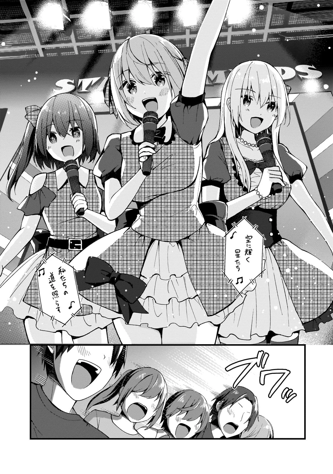 ネトゲの嫁が人気アイドルだった　～クール系の彼女は現実でも嫁のつもりでいる～ 第22話 - 5