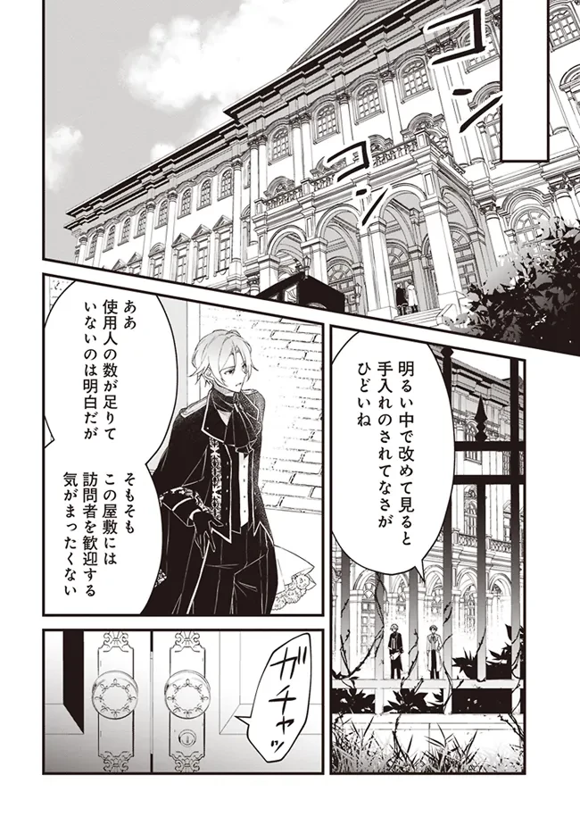 婚約破棄までの10日間 第3話 - 12