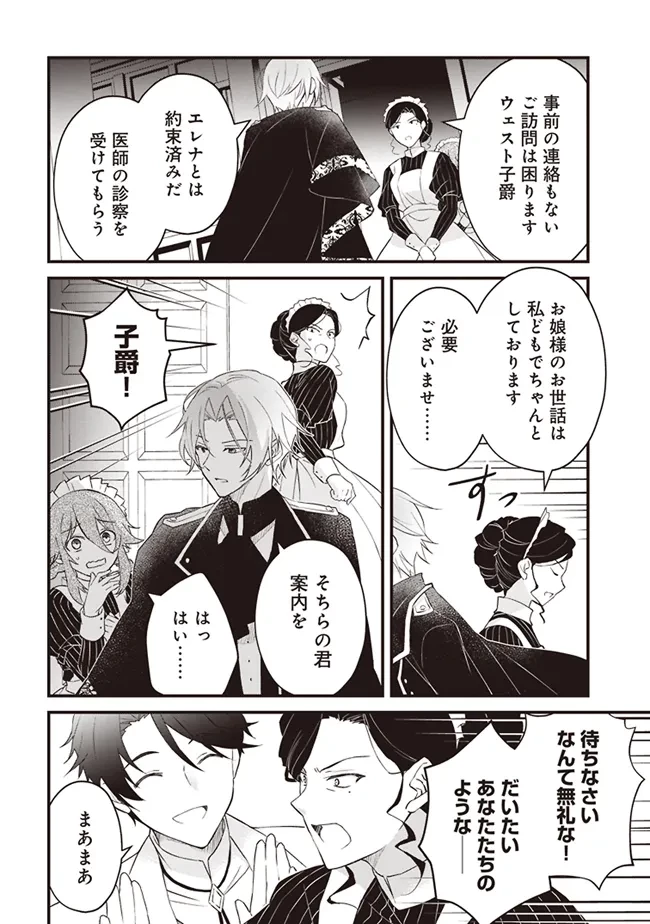 婚約破棄までの10日間 第3話 - 14