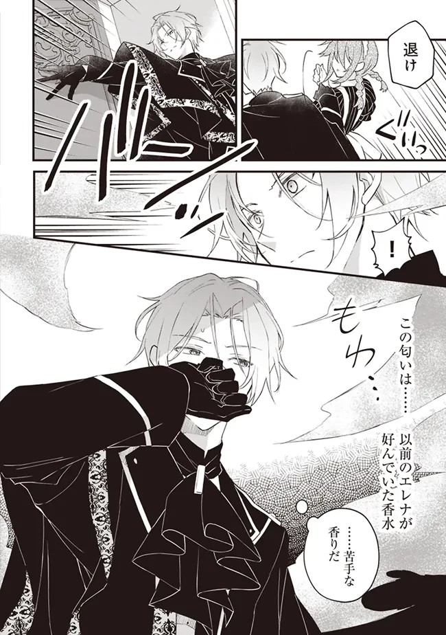 婚約破棄までの10日間 第3話 - 16