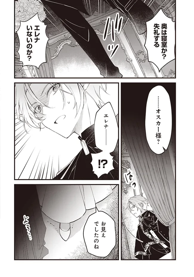 婚約破棄までの10日間 第3話 - 18