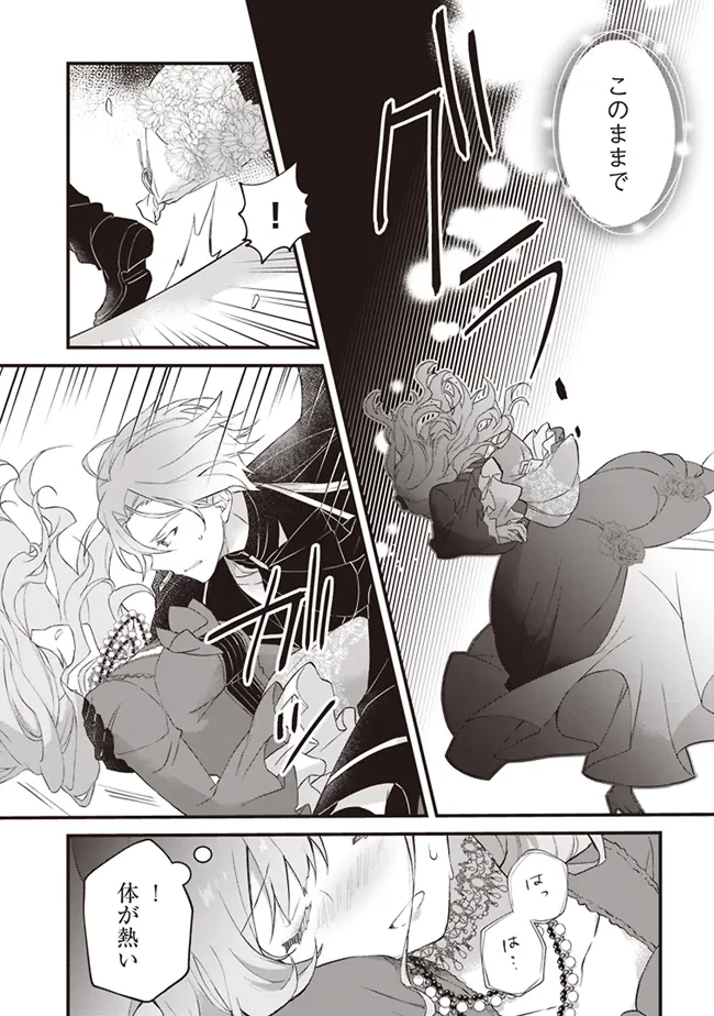 婚約破棄までの10日間 第3話 - 21