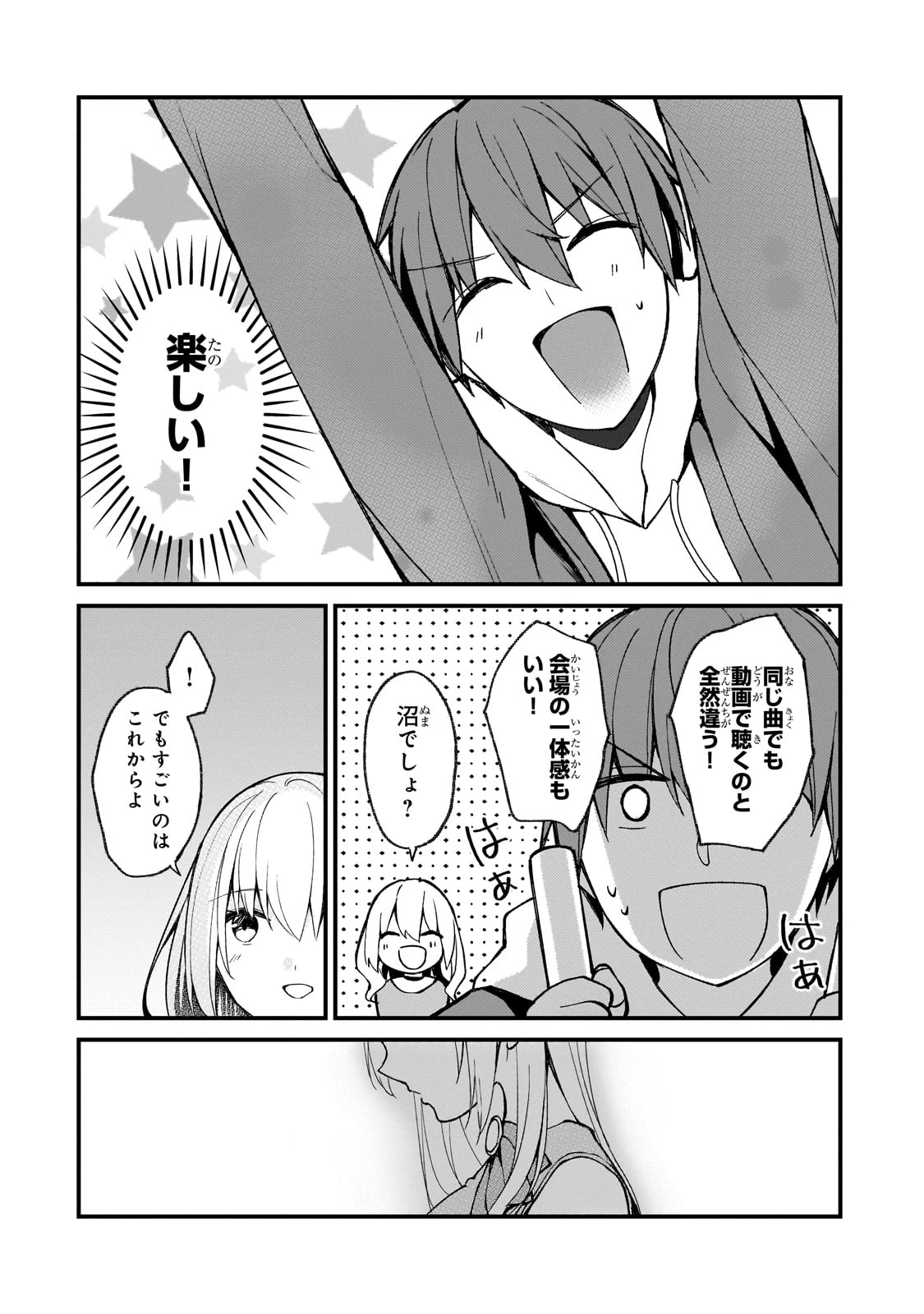 ネトゲの嫁が人気アイドルだった　～クール系の彼女は現実でも嫁のつもりでいる～ 第22話 - 10