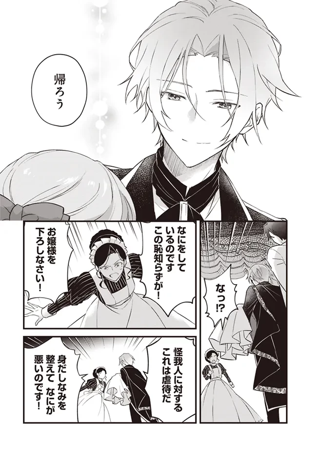 婚約破棄までの10日間 第3話 - 24