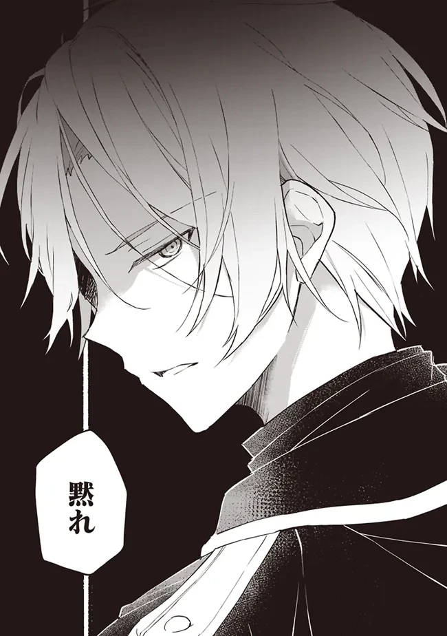 婚約破棄までの10日間 第3話 - 27