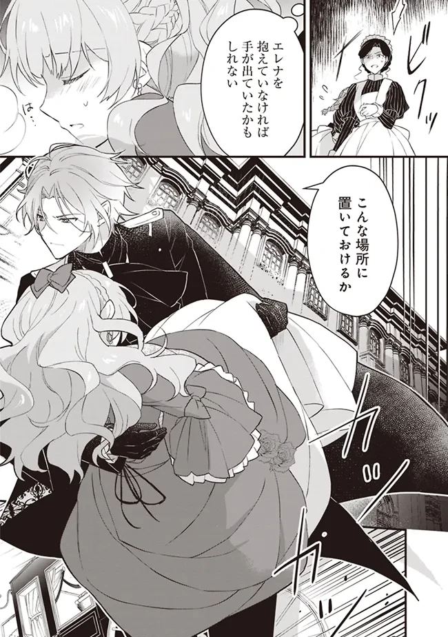 婚約破棄までの10日間 第3話 - 28