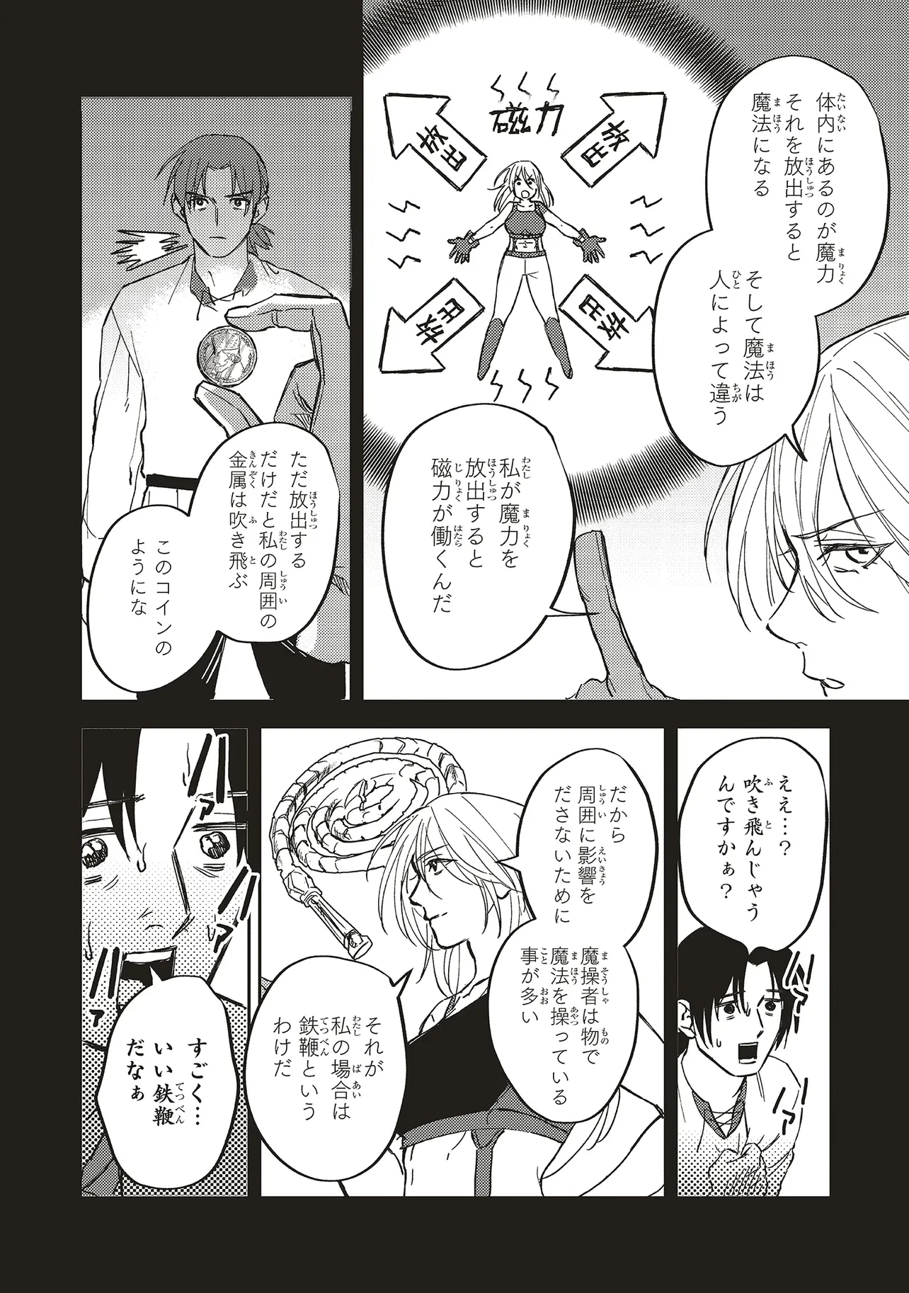 英傑のドM 従属経験チートってあり？ 第8.1話 - 8