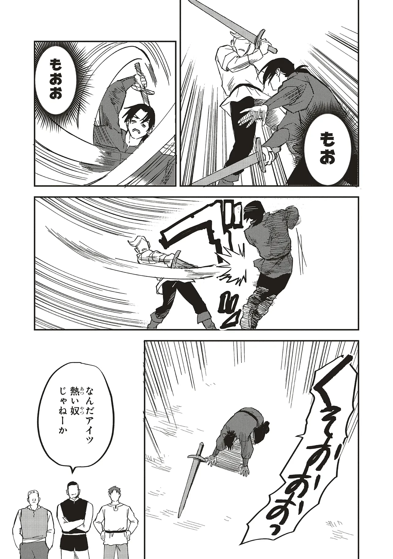 英傑のドM 従属経験チートってあり？ 第8.1話 - 13