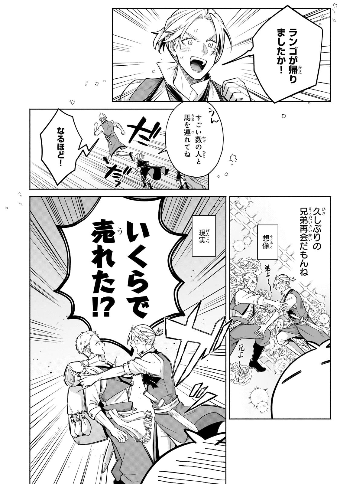 お気楽領主の楽しい領地防衛 〜生産系魔術で名もなき村を最強の城塞都市に〜 第29話 - 6