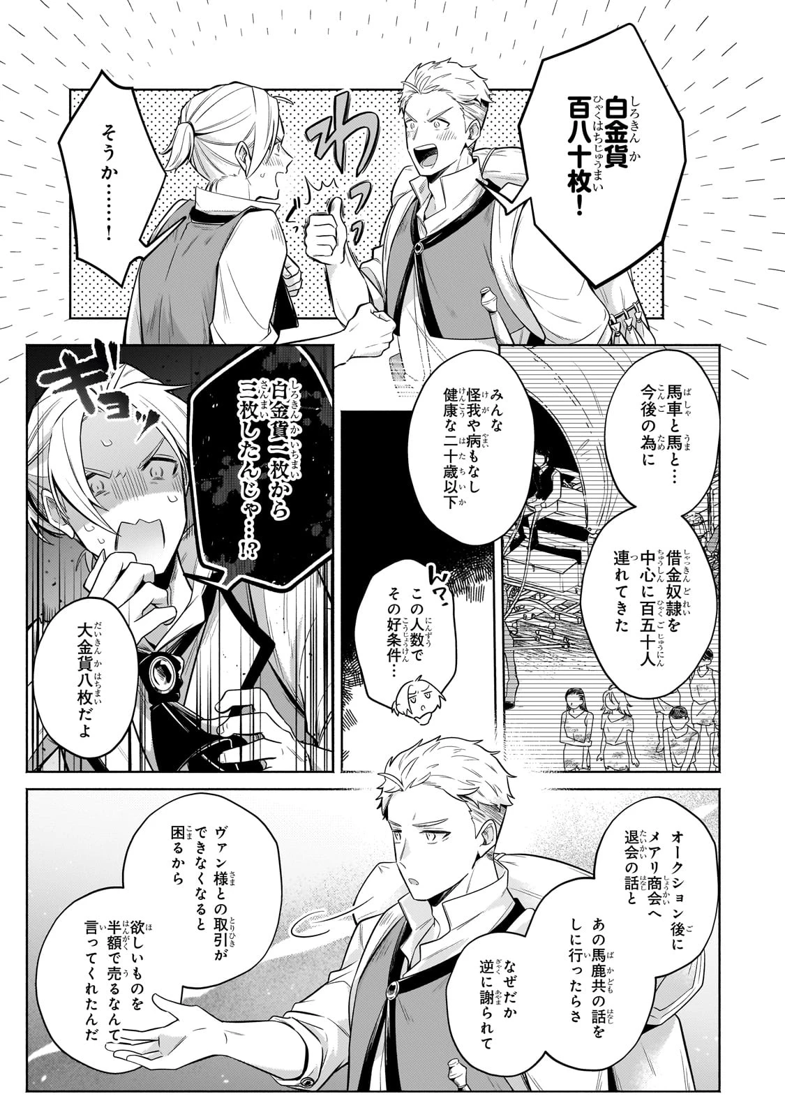 お気楽領主の楽しい領地防衛 〜生産系魔術で名もなき村を最強の城塞都市に〜 第29話 - 7