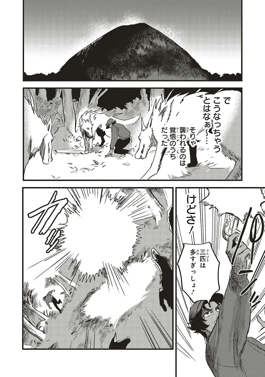 英傑のドM 従属経験チートってあり？ 第7話 - 6