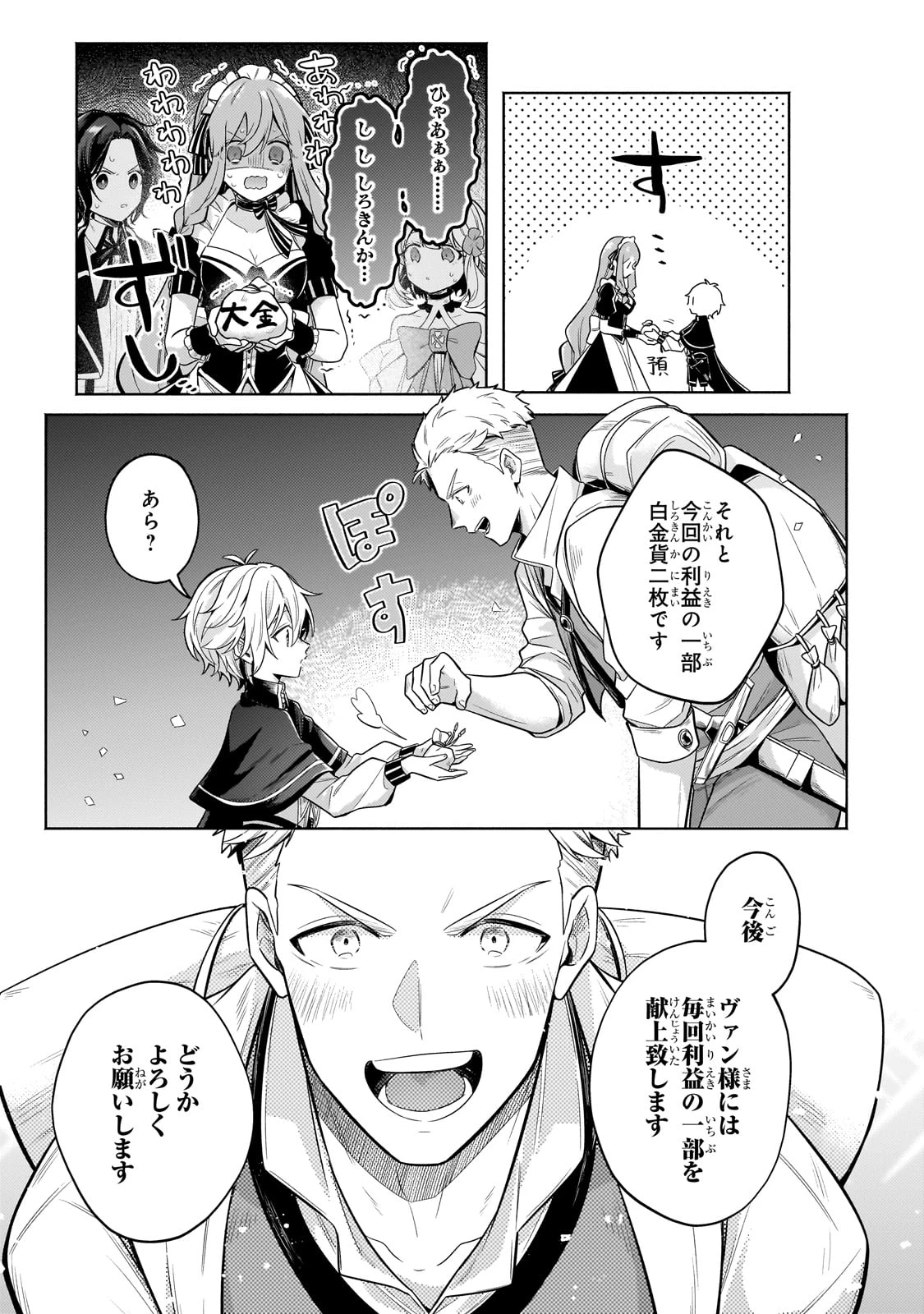 お気楽領主の楽しい領地防衛 〜生産系魔術で名もなき村を最強の城塞都市に〜 第29話 - 9