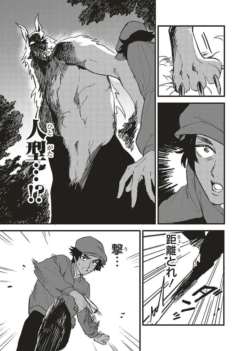 英傑のドM 従属経験チートってあり？ 第7話 - 7