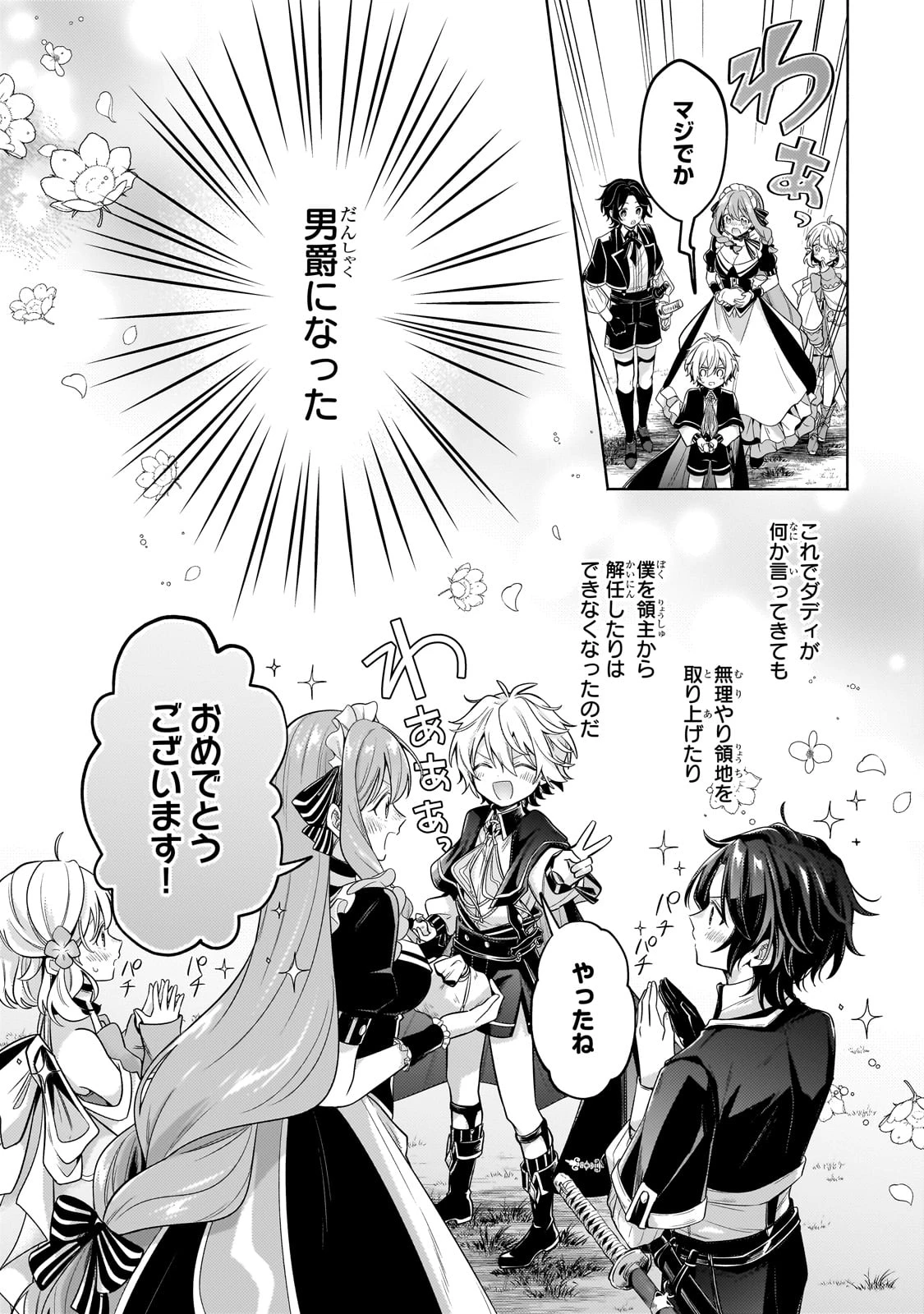 お気楽領主の楽しい領地防衛 〜生産系魔術で名もなき村を最強の城塞都市に〜 第29話 - 11