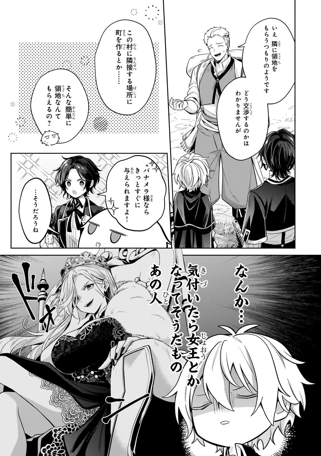 お気楽領主の楽しい領地防衛 〜生産系魔術で名もなき村を最強の城塞都市に〜 第29話 - 13