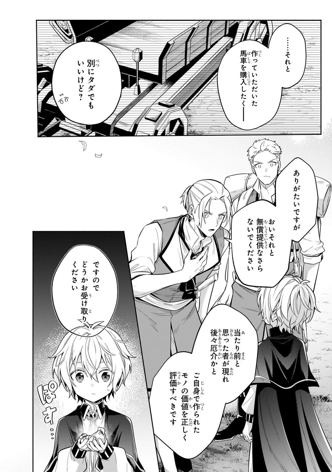 お気楽領主の楽しい領地防衛 〜生産系魔術で名もなき村を最強の城塞都市に〜 第29話 - 14