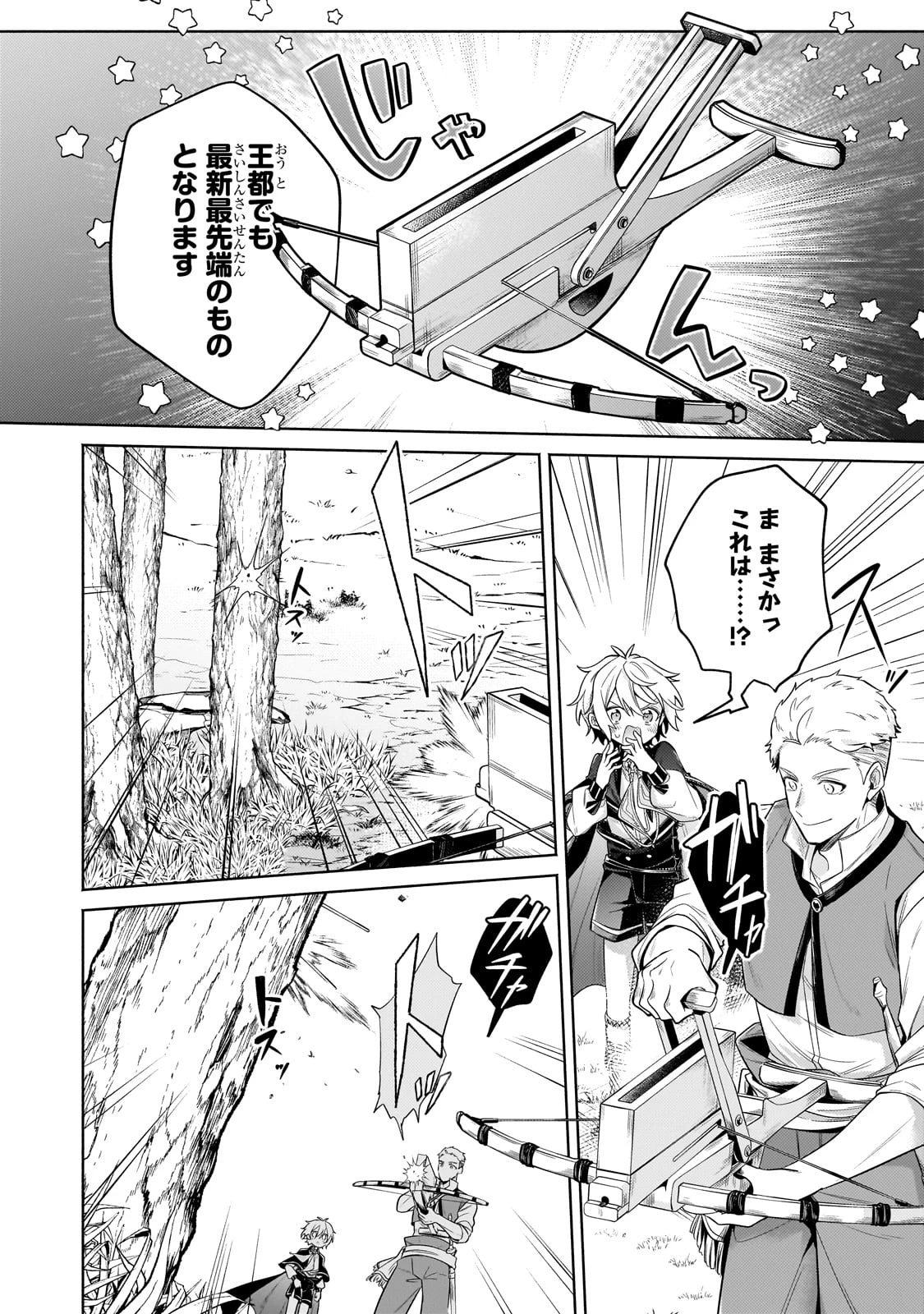 お気楽領主の楽しい領地防衛 〜生産系魔術で名もなき村を最強の城塞都市に〜 第29話 - 16