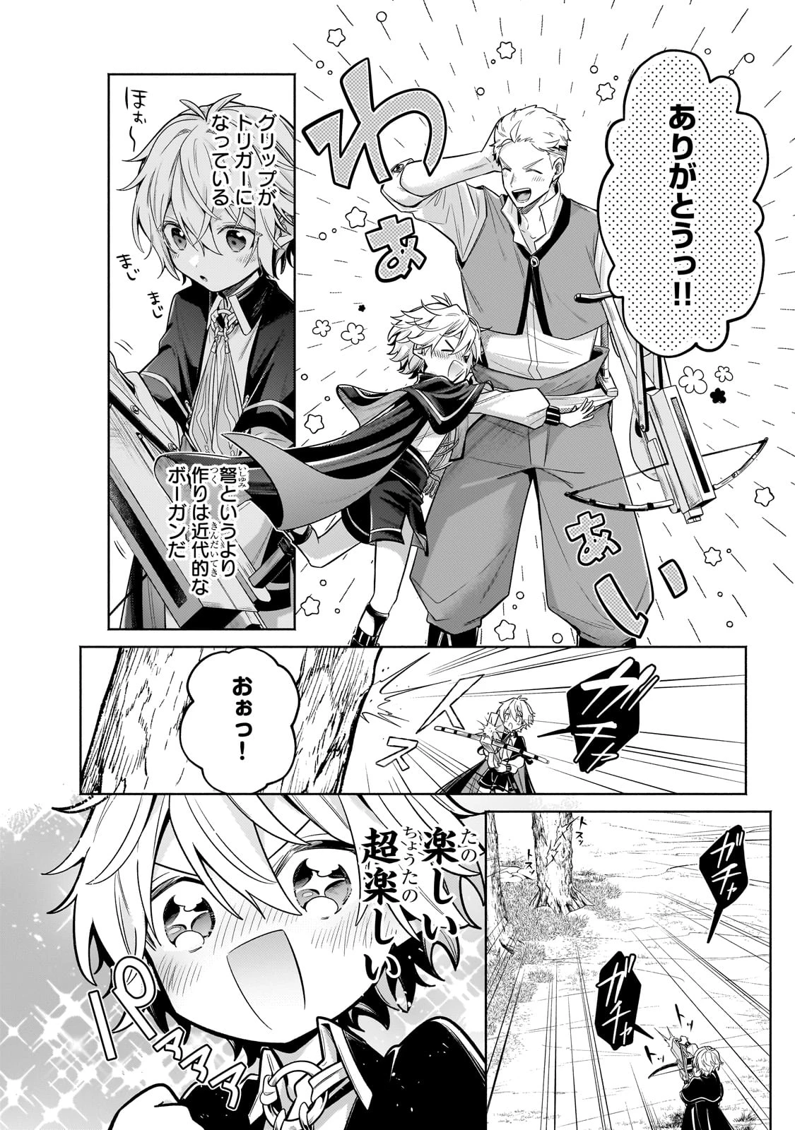 お気楽領主の楽しい領地防衛 〜生産系魔術で名もなき村を最強の城塞都市に〜 第29話 - 18