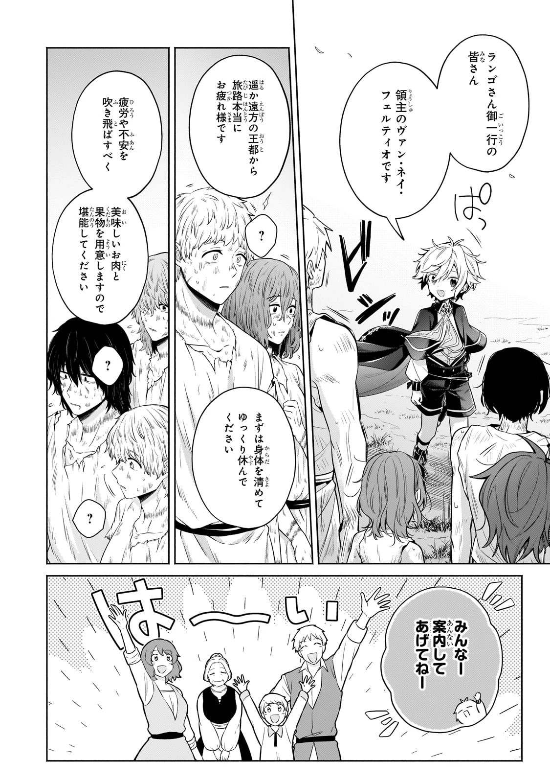 お気楽領主の楽しい領地防衛 〜生産系魔術で名もなき村を最強の城塞都市に〜 第29話 - 22